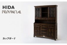 【飛騨の家具】HIDA　PROVINCIAL　カップボード（P20）|飛騨産業 CG385