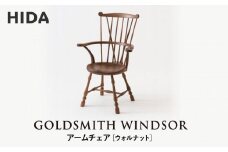 【飛騨の家具】HIDA　GOLDSMITH　WINDSOR　アームチェア　ウォルナット|和室 洋室 チェア イス インテリア 飛騨高山 飛騨産業(株) CG064