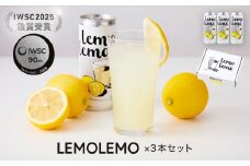 ほろ苦ジューシーなレモンサワー缶＜ LEMOLEMO (レモレモ) ×3本セット＞ | 飛騨クラフトの人気シリーズ リモンチェッロ レモン お酒 人気 おいしい 柑橘 飛騨クラフト MM038