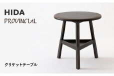 【飛騨の家具】HIDA　PROVINCIAL　クリケットテーブル（P9）|家具 机 テーブル ダイニング 人気 おすすめ 新生活 国産 インテリア アンティーク 飛騨家具 飛騨産業 CG376