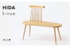 【飛騨の家具】HIDA　kinoe ベンチ（EK661）|長椅子 腰掛け 椅子 家具 飛騨高山 ダイニング 木製 シンプル おしゃれ 人気 おすすめ 新生活 飛騨産業 CG386