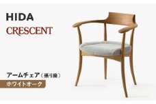 【飛騨の家具】HIDA　クレセント　アームチェア（張り座）ホワイトオーク|家具 イス チェア 椅子 いす ダイニング 人気 おすすめ 新生活 国産 インテリア 飛騨家具 飛騨高山 飛騨産業(株) CG300