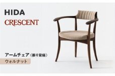 【飛騨の家具】HIDA　クレセント　アームチェア（張り背座）　ウォルナット|家具 イス チェア 椅子 いす ダイニング 人気 おすすめ 新生活 国産 インテリア 飛騨家具 飛騨高山 飛騨産業(株) CG305