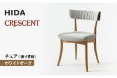 【飛騨の家具】HIDA　クレセント　チェア（張り背座）　ホワイトオーク|家具 イス チェア 椅子 いす ダイニング 人気 おすすめ 新生活 国産 インテリア 飛騨家具 飛騨高山 飛騨産業(株) CG306