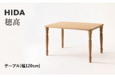 【飛騨の家具】HIDA　穂高　テーブル　幅120（HK341WP）　|家具 机 テーブル リビング 木製 おしゃれ 人気 おすすめ 国産 飛騨家具 飛騨産業 CG415