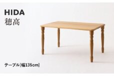 【飛騨の家具】HIDA　穂高　テーブル　幅135（HK342WP）|家具 机 テーブル リビング 木製 おしゃれ 人気 おすすめ 国産 飛騨家具 飛騨産業 CG416