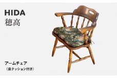 【飛騨の家具】HIDA　穂高　アームチェア　（座クッション付き）（DK286+DK286Q） ｜飛騨産業 CG423