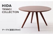 【飛騨の家具】HIDA　YANAGI　COLLECTION　テーブル　Φ120 （YD354WP）｜家具 机 テーブル リビング 木製 飛騨家具 飛騨産業 CG436