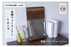 TaKuMi Craft ウォールミラー Sサイズ | ブラックウォールナット 鏡 壁掛け鏡 コンパクト 無垢材 天然木 木製 人気 おすすめ 新生活 飛騨高山 匠館 BL013