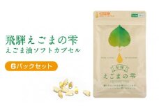 飛騨えごまの雫 えごま油ソフトカプセル 6パックセット | サプリメント エゴマ油 えごま えごまオイル オメガ3 α-リノレン酸 国産 低温圧搾 荏胡麻油 飛騨えごま本舗 CD017