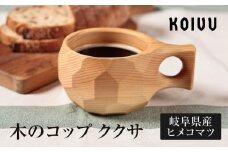 【数量限定】木のコップ ククサ 木製  国産材 無垢材 ヒメコマツ ククサ  マグ マグカップ アウトドア あたたかい カップ 無垢材 飛騨 飛騨高山 山岳木工 KOIVU GE005