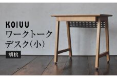 ワークトークデスク 【小】| デスク 省スペース コンパクトサイズ 寝室 ノートPC 木材 引き出し付き 配線パネル 便利 飛騨高山 飛騨の家具 国産材 KOIVU 山岳木工 GE002