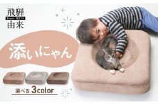 添いにゃん | 猫 ネコ ねこ クッション お手入れ簡単 洗濯可能 添寝 添い寝 飛騨由来 SM005