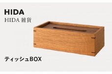 【飛騨の家具】HIDA　HIDA雑貨 ティッシュBOX （ホワイトオーク（AC822N））｜木製 木 木目 天然木 ウッド シンプル ティッシュ ボックス リビング ダイニング 飛騨家具 飛騨産業 CG437