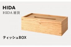 【飛騨の家具】HIDA　HIDA雑貨 ティッシュBOX　(AC822CC)  ｜木製 木 木目 天然木 ウッド シンプル ティッシュ ボックス リビング ダイニング 飛騨家具 飛騨産業 CG440