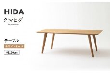 【飛騨の家具】HIDA　クマヒダ　テーブル　ホワイトオーク　幅160（KP345N2）｜インテリア 新生活 デザイン 椅子 ダイニング リビング くつろぎ まどろみ 和風 伝統 飛騨産業飛騨産業 CG448