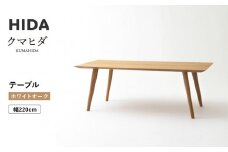 【飛騨の家具】HIDA　クマヒダ　テーブル　ホワイトオーク　幅220（KP348N2）｜リビング ダイニング 空間 くつろぎ 団欒 おもてなし 来客 飛騨産業 CG451