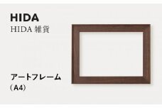 【飛騨の家具】HIDA　HIDA雑貨 アートフレーム（A4）ウォルナット材｜飛騨産業 CG490