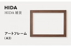 【飛騨の家具】HIDA　HIDA雑貨 アートフレーム（A3）ウォルナット材｜小物 木工雑貨 クラフト インテリア アート フォト ナチュラル 和 飛騨高山 日本製 飛騨産業 CG491