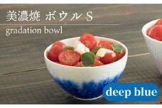 ＼美しく咲いた結晶釉のうつわ／【美濃焼】ボウル gradation bowl S 『deep blue』 ブルー 器 美濃焼 多治見市/柴田商店 [TAL001]