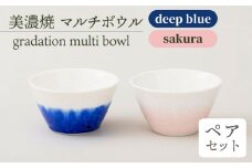 ＼美しく咲いた結晶釉のうつわ／【美濃焼】マルチボウル gradation multi bowl pair set 『deep blue×sakura』 食器 器 ボウル  多治見市/柴田商店 [TAL014]
