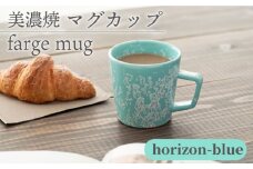 ＼美しく咲いた結晶釉のうつわ／【美濃焼】マグカップ farge mug 『horizon-blue』 器 食器 コップ 多治見市/柴田商店  [TAL018]