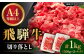飛騨牛 切り落とし 1kg