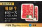 飛騨牛 しゃぶしゃぶ用 ロース / 肩ロース 1kg
