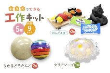 【 おうち時間 で 簡単工作 】夏の工作におすすめ 9点セット【 美濃粘土 】≪多治見市≫ 工作用 自由研究 夏休み [TBD002]