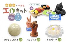 【 おうち時間 で 簡単工作 】夏の工作におすすめ 7点セット【 美濃粘土 】≪多治見市≫ 工作用 自由研究 夏休み [TBD003]