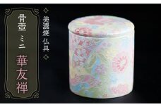 ＼仏具もおしゃれに／【美濃焼】 仏具 ファンシー骨壺 ミニ 『華友禅』 インテリア 仏壇 お供え 多治見市/佐々木陶器 [TAJ007]