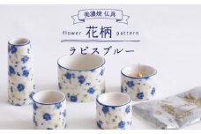 ＼仏具もおしゃれに／【美濃焼】 仏具花柄 5点セット 香炉灰付 『ラピスブルー』  インテリア 仏壇 お供え 多治見市/佐々木陶器  [TAJ015]