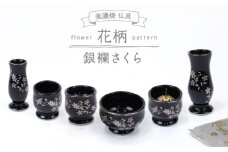 ＼仏具もおしゃれに／【美濃焼】 仏具花柄 6点セット 香炉灰付 『銀襴さくら』  インテリア 仏壇 お供え 多治見市/佐々木陶器  [TAJ019]