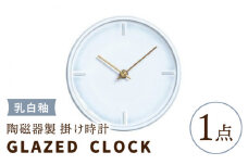 【美濃焼】【 乳白釉 】陶磁器製 掛け時計 GLAZED CLOCK 【杉浦製陶】≪多治見市≫ インテリア 雑貨 おしゃれ [TAO005]