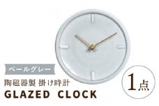 【美濃焼】【 ペールグレー 】陶磁器製 掛け時計 GLAZED CLOCK 【杉浦製陶】≪多治見市≫ インテリア 雑貨 おしゃれ [TAO008]