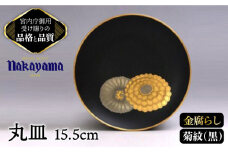 【 黒 】小皿 金腐らし 菊紋 15.5cm 【ナカヤマ】≪多治見市≫ [TAU008] 食器 高級 金