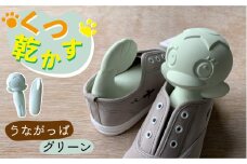 【美濃焼】くつ 乾かす うながっぱ 『 グリーン 』【丸健製陶】≪多治見市≫ 除湿 消臭 抗菌 [TAY008]