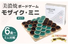 【簡単ルールですぐに遊べる】美濃焼ボードゲーム「モザイク・ミニ」『オリベ』柄【モザイクゲームズ】≪多治見市≫ 雑貨 おもちゃ [TBE005]