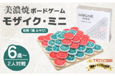 【簡単ルールですぐに遊べる】美濃焼ボードゲーム「モザイク・ミニ」『和柄ー雅（みやび）』柄【モザイクゲームズ】≪多治見市≫ 雑貨 おもちゃ [TBE006]