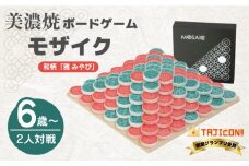 【簡単ルールで奥深い】美濃焼ボードゲーム「モザイク」『和柄ー雅（みやび）』柄【モザイクゲームズ】≪多治見市≫ 雑貨 おもちゃ [TBE013]