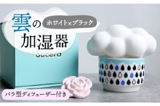＼電源不要／【美濃焼】雲 の 加湿器 ( ホワイト 雲 × ブラック 系 カップ ) ＋ ディフューザー ( ピンク バラ ) 【丸健製陶】≪多治見市≫[TAY010] 加湿 インテリア アロマ