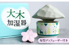 ＼電源不要／【美濃焼】 加湿器 「 大木 」 ＋ ディフューザー ( ピンク 桜 ) 【丸健製陶】≪多治見市≫ [TAY011] 加湿 インテリア