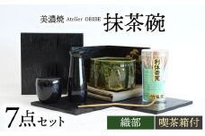 【美濃焼】織部 抹茶碗 セット（喫茶箱付）【織部】 [TBI003]