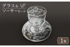桜柄 グラス＆ソーサー セット【ガラス工房Tutti】 和風 グラス 上品 [TCU003]