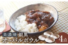 【美濃焼】銀黒オーバルボウル4点 セット【リスの木食器工房】食器 皿 楕円 [TCT007]