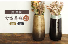 【美濃焼】 大型花瓶 2点セット 備前 天目 【井澤コーポレーション/菱登製陶所】 花瓶 和風 [TBP076]