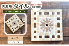美濃焼タイル デザインシート「ピエトラ」ベージュ（裏ネット貼り）【丸万商会】 [TCB003]