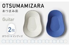 【美濃焼】OTSUMAMIZARA -おつまみ皿- Guitar ホワイト×インディゴ 2枚セット【3RD CERAMICS】 [TDE007]