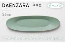【美濃焼】DAENZARA -楕円皿- M ターコイズ【3RD CERAMICS】 [TDE015]