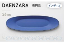【美濃焼】DAENZARA -楕円皿- M インディゴ【3RD CERAMICS】 [TDE016]